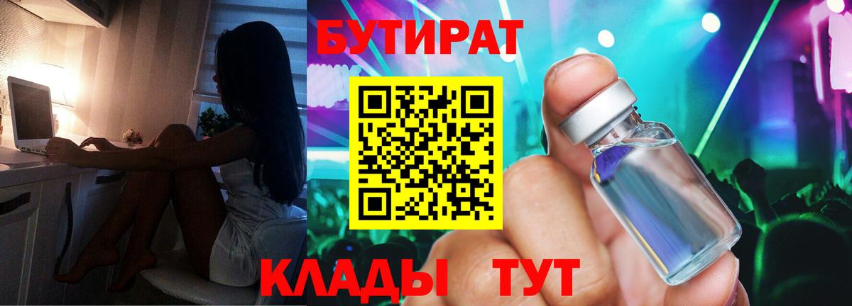 Выборг  БУТИРАТ GHB  Вход с VPN 
