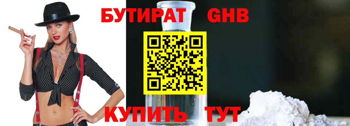 Бутират бутик Выборг
